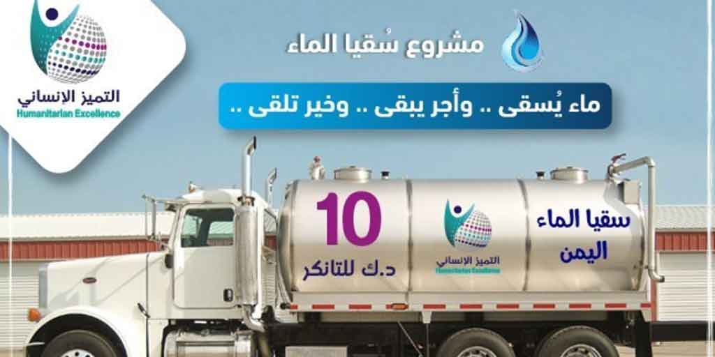 مشروع سقيا الماء جمعية خيريه الكويت